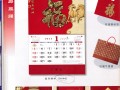臺歷掛歷正在大促銷中，歡迎訂購