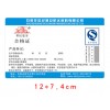 河北防偽標(biāo)簽專(zhuān)業(yè)印刷，價(jià)低質(zhì)量?jī)?yōu)